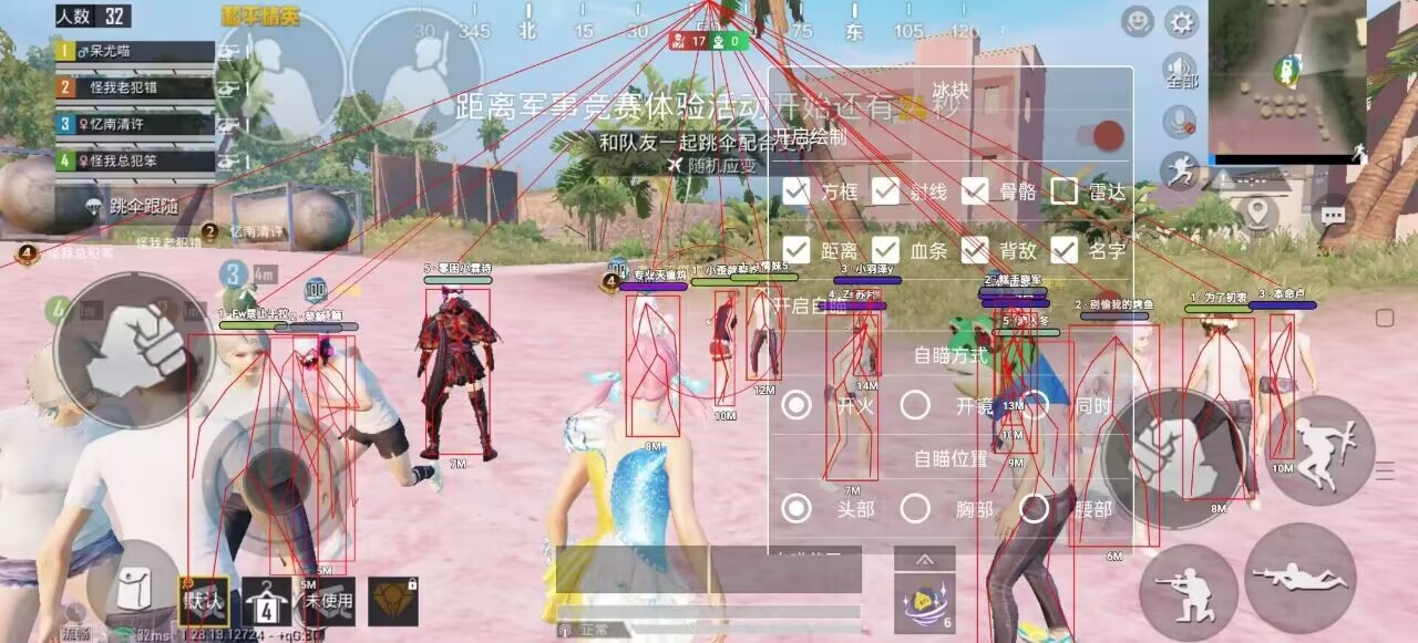 和平精英辅助【蜜雪冰城直装V3.0】人机识别 子弹追踪 开火自瞄 人物透视